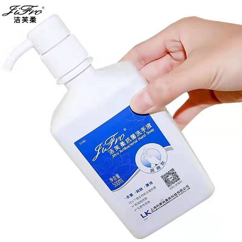 洁芙柔抗菌洗手液