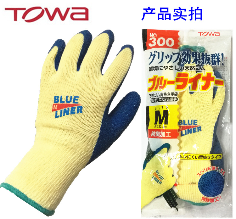 日本TOWA300手套
