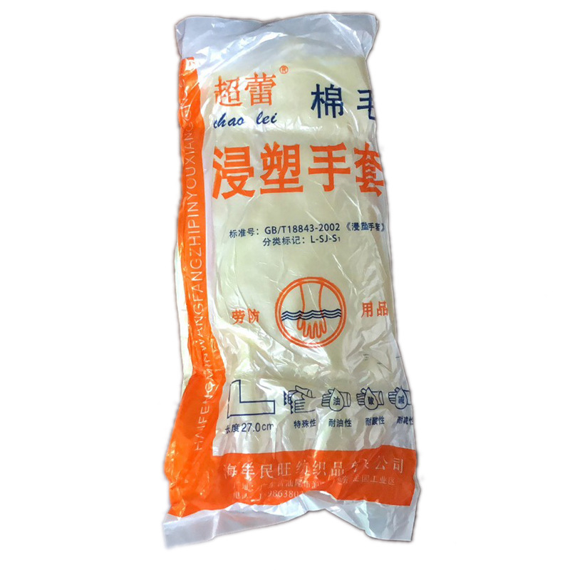 超蕾棉毛浸塑手套