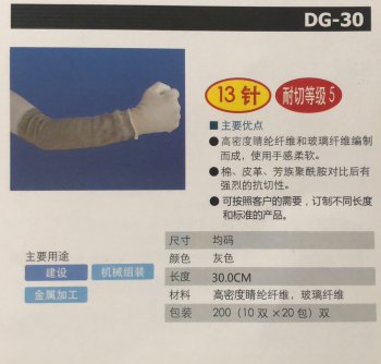 towa DG-30 护臂手套