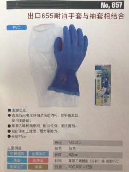 towa NO，657袖套手套结合