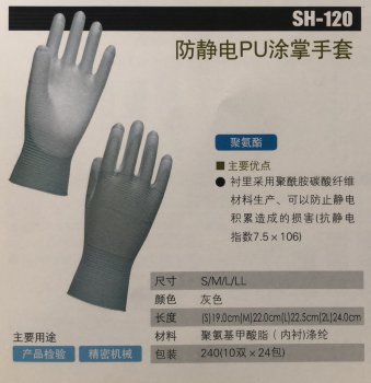towa SH -120 防静电PU涂掌手套