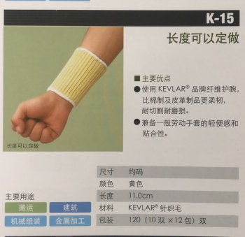 towa k-15护腕