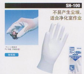 TOWA SH100尼龙pu手套