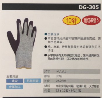 TOWA DG-305五级防切割手套