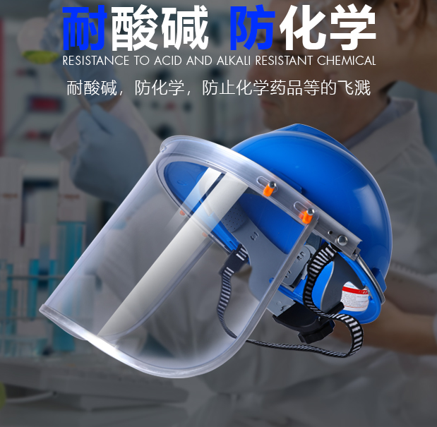 耐酸碱安全帽