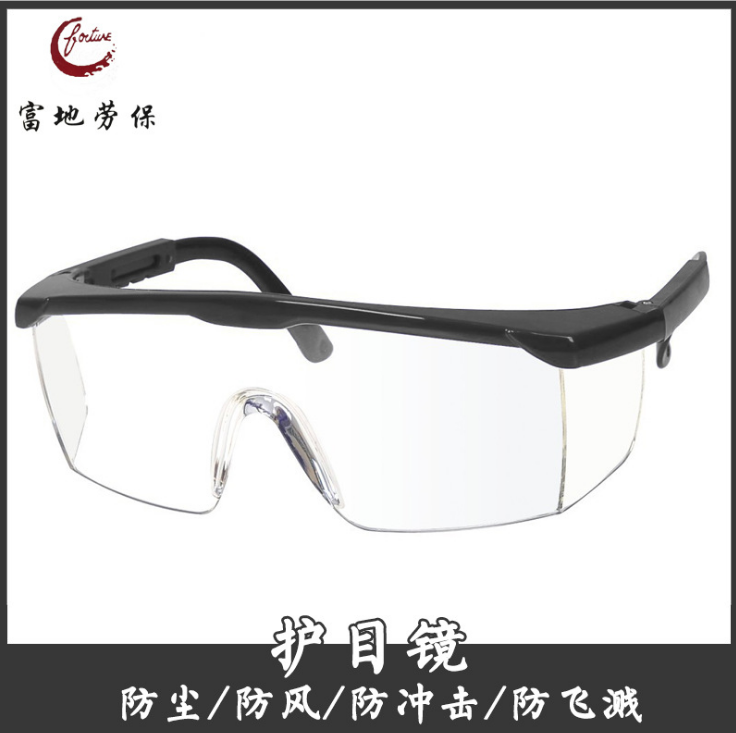 德裕026眼镜护目镜