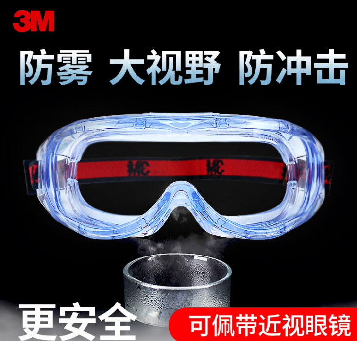 3M1623  3M1623AF大框防雾护目镜