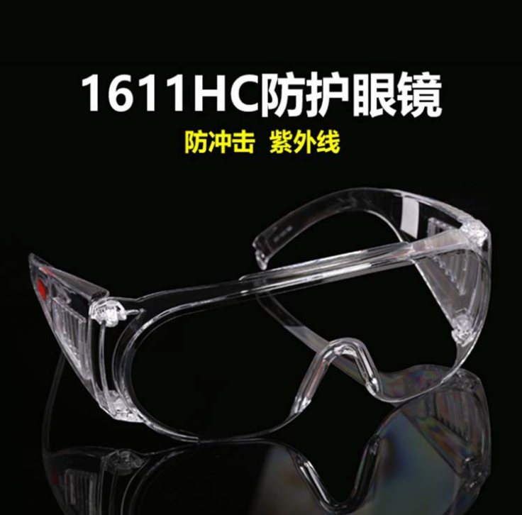 3M1611HC护目镜