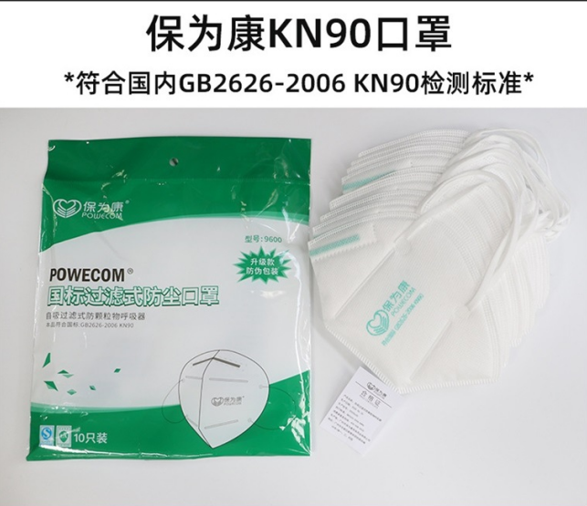 保为康9600折叠口罩KN90口罩