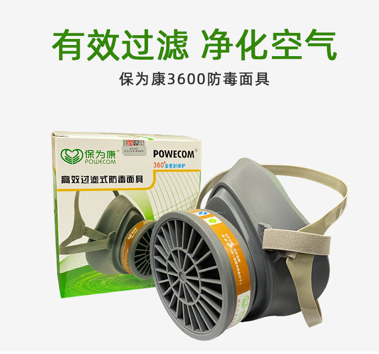 保为康3600面具3603滤毒盒