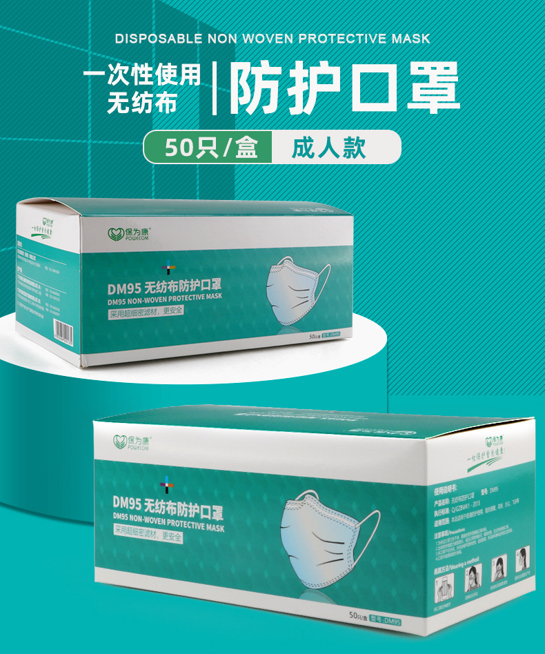 保为康DM95一次性三层无纺布口罩防尘口罩