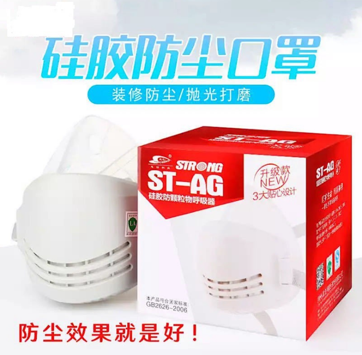 思创硅胶橡胶ST-AG防尘口罩面罩面具