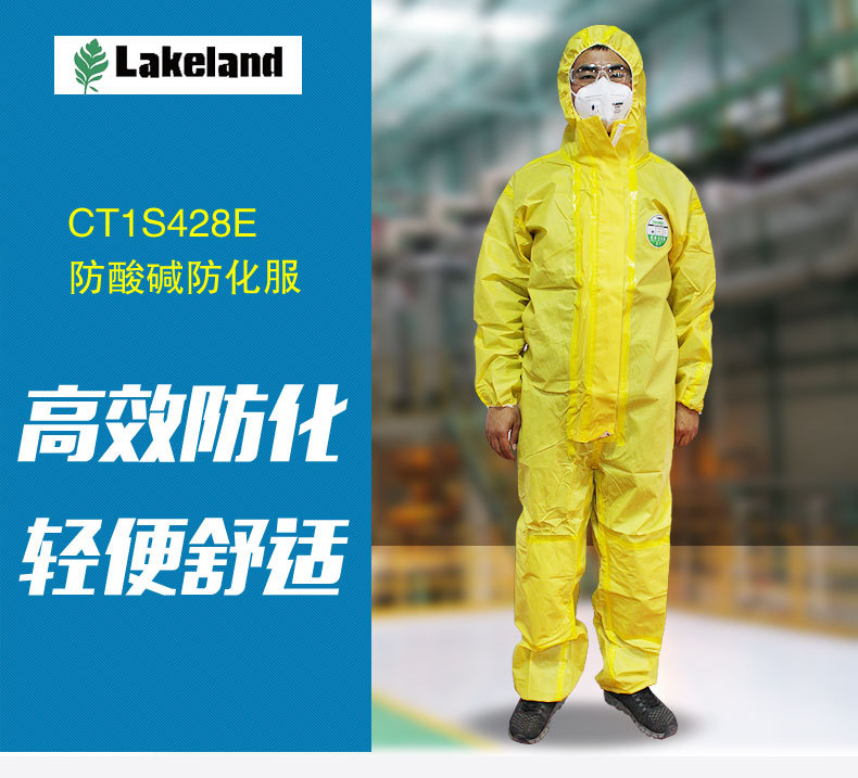 防化服雷克兰 CT1S428E 黄色连体防护服
