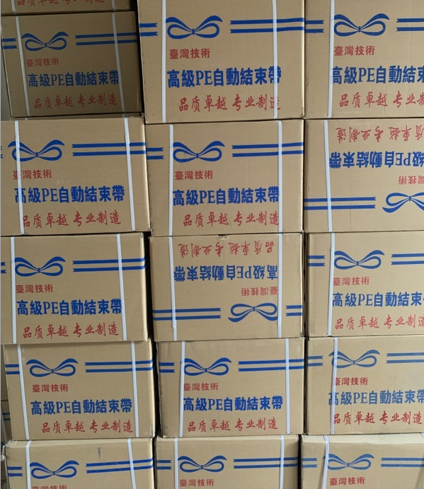 自动结束带PE带