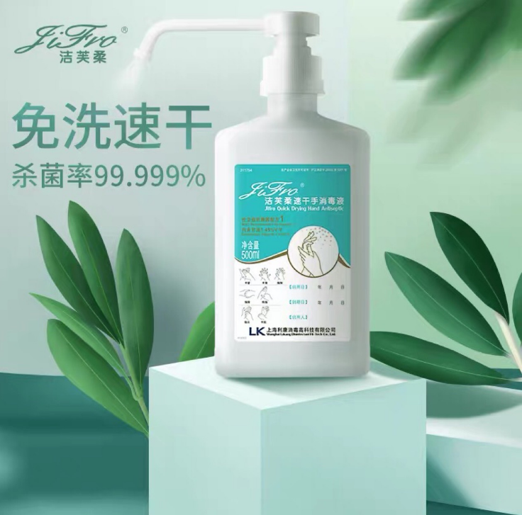 洁芙柔速干手消毒液500ML