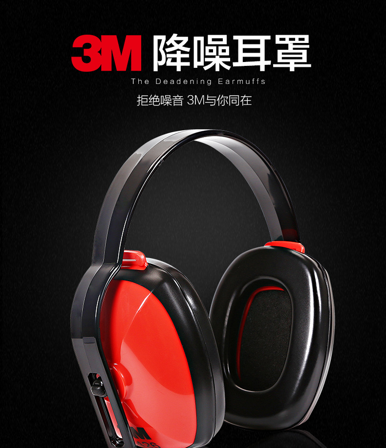 3M1426 耳罩